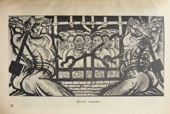 Бела Уитц. Творческий путь / Под ред. И. Маца. М.; Л.: Изогиз, 1932.